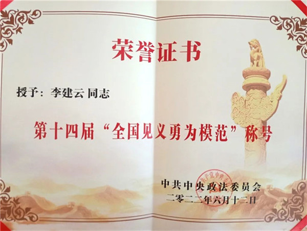 见义勇为.jpg