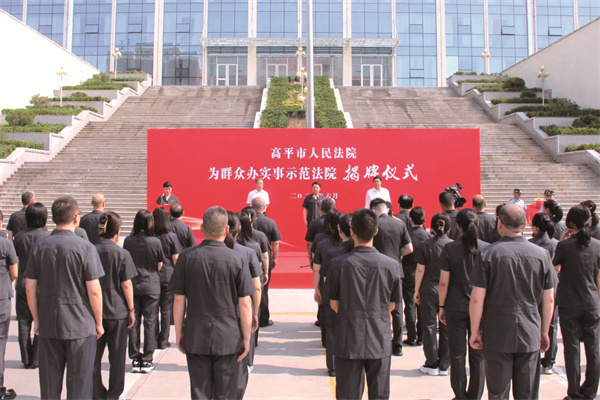 高平市人民法院为群众办实事示范法院揭牌仪式1.jpg