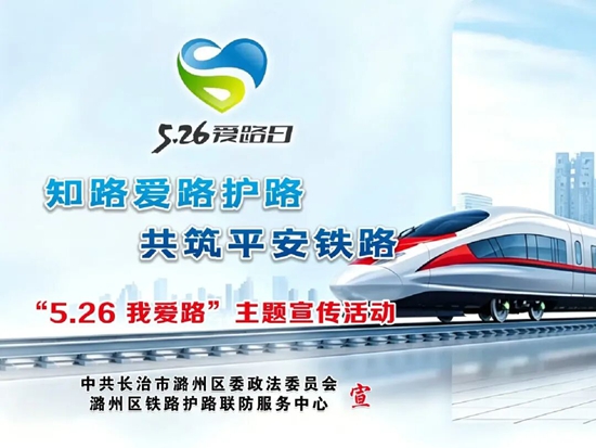 精准宣传聚合力 路地联动护平安——长治市全面启动“5·26我爱路”集中宣传“五进”活动1.jpg