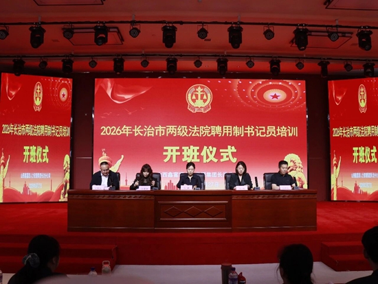 长治中院组织开展2026年度两级法院聘用制书记员培训1.jpg